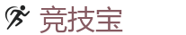 竞技宝-全球领先电子竞技赛事官网
